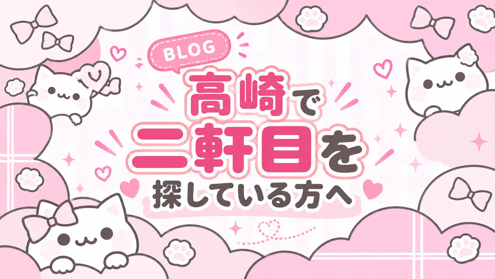 高崎で二軒目を探している方へ!飲み会のあとに寄れるコンカフェをご紹介