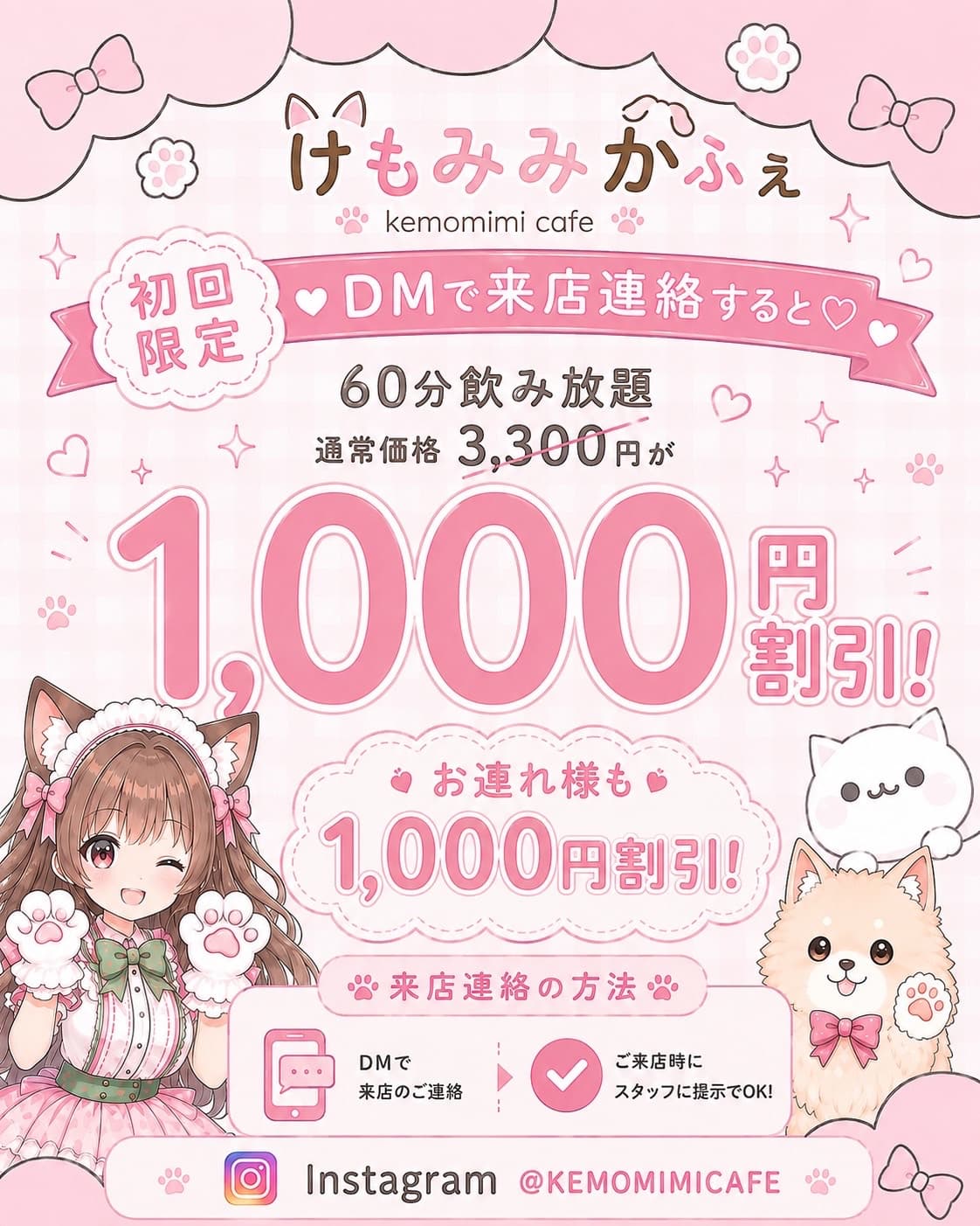 InstagramのDMで初回来店1,000円OFF