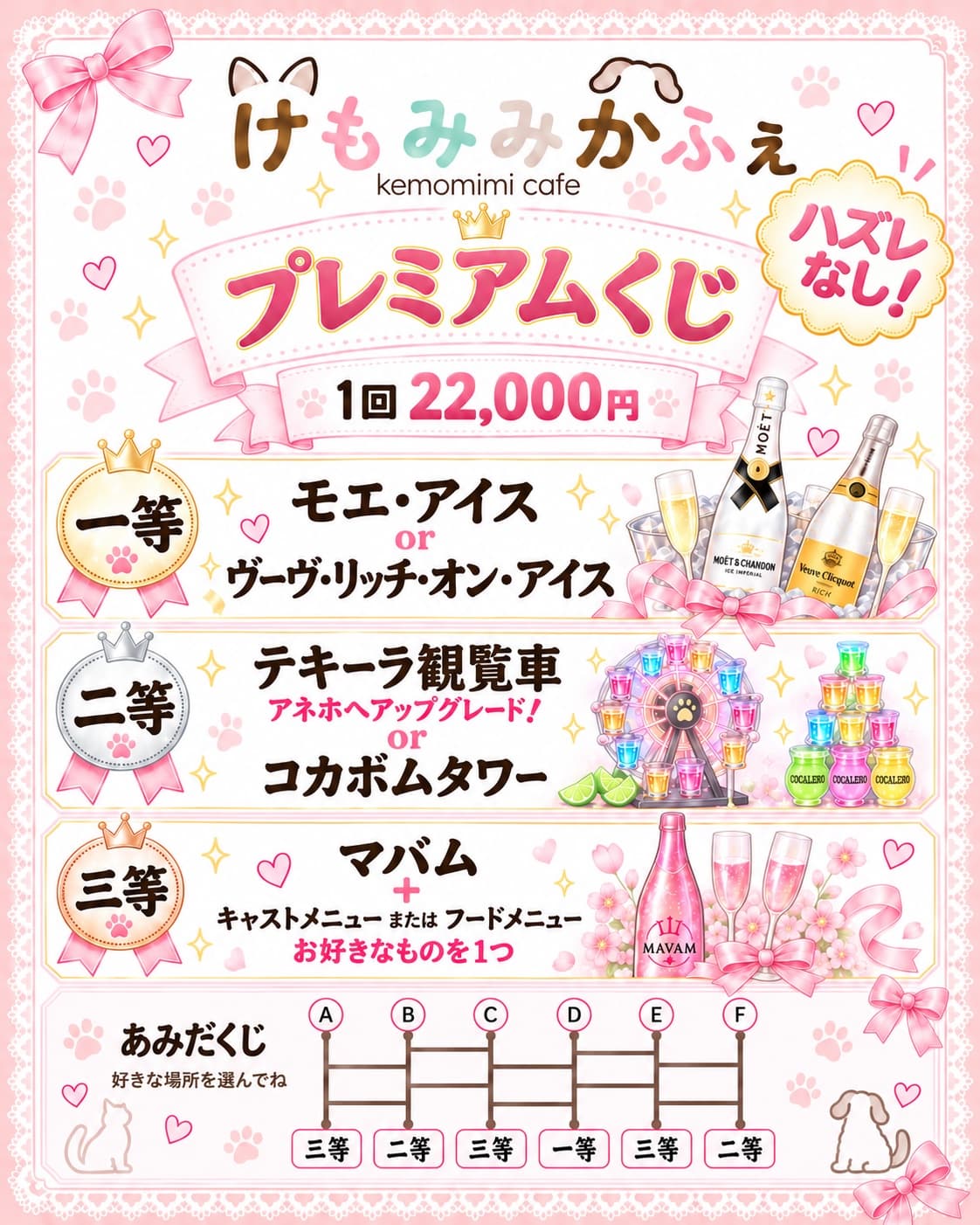 プレミアムくじ|1回22,000円・ハズレなし!